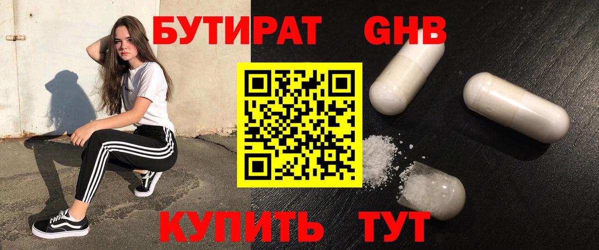 Бутират Butirat Кушва