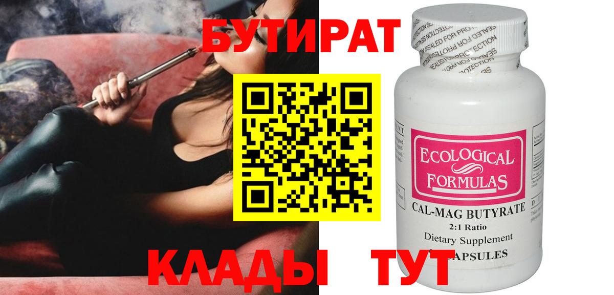 Кушва  Бутират BDO  Вход с VPN 