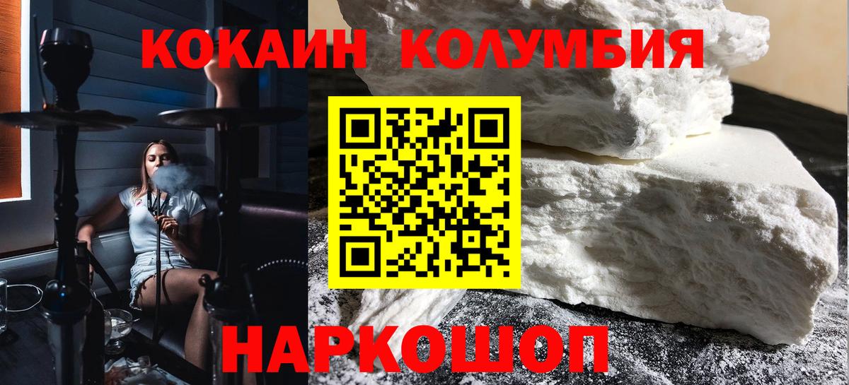 COCAIN Перу  КОКАИН Columbia  Кушва  Вход с VPN 