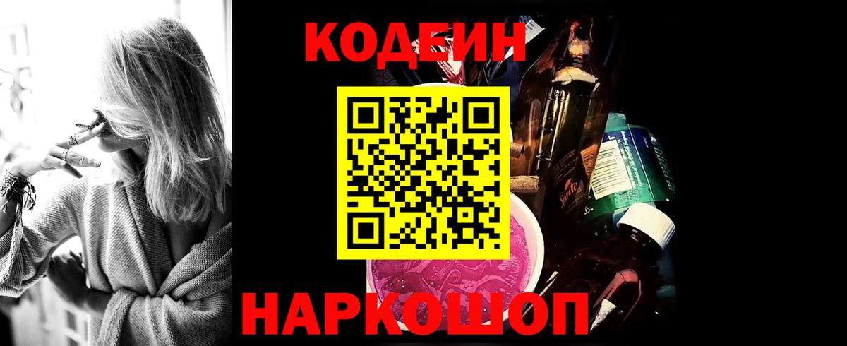 Кушва  Кодеин Purple Drank  Кодеиновый сироп Lean Purple Drank  Вход с VPN 