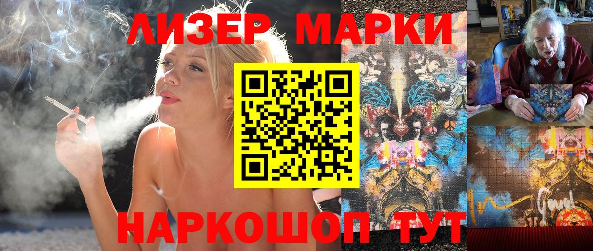 Наркотические марки 1,5мг Кушва