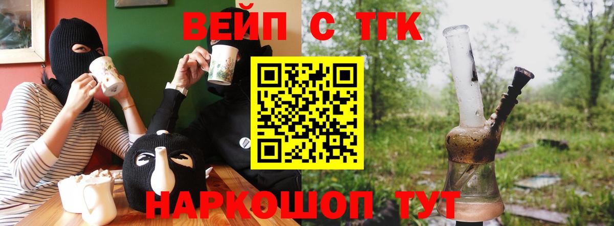 ТГК вейп с тгк Кушва